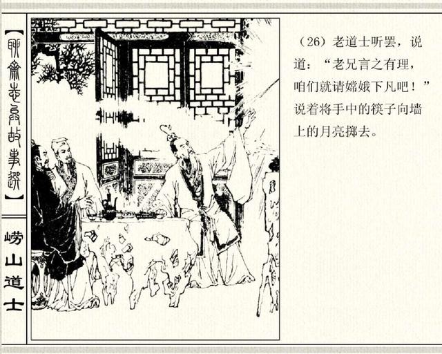 五万部经典连环画库珍藏版-聊斋志异07-劳山道士