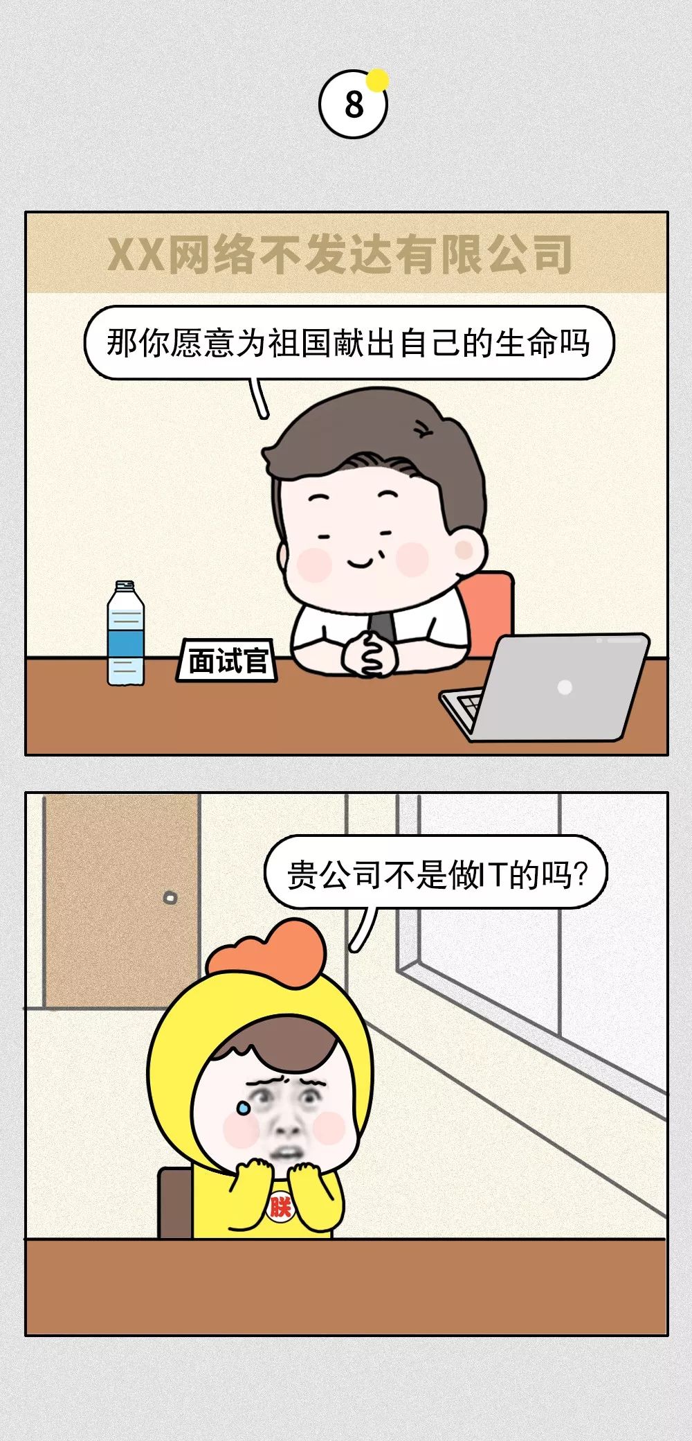 这位同志,你能表演生孩子难产吗?第一次面试