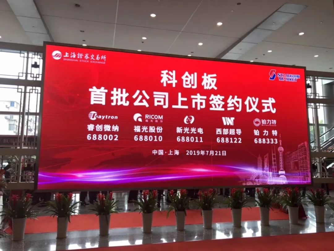 清科foffamily科创板来了祝贺睿创微纳成功上市挂牌科创板