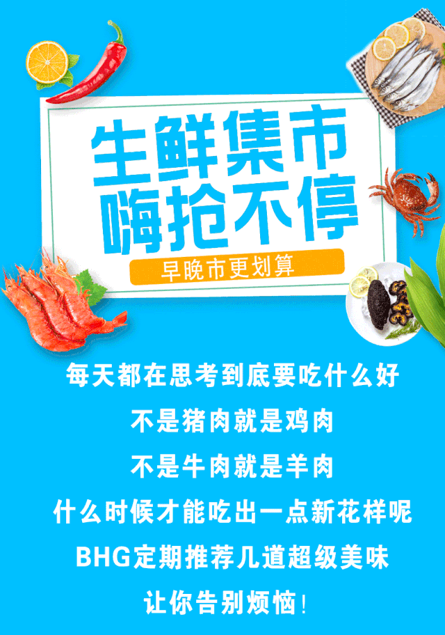 [北京华联]大暑三伏天,养生无小事,生鲜早晚市来助攻!