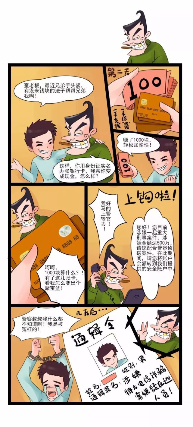 防范电信诈骗守护财产安全看完这4张漫画就够了