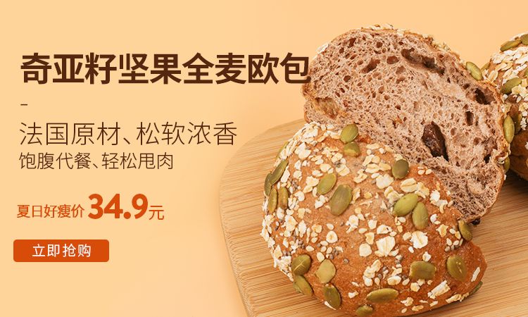 干货| 含超级谷物的纯素全麦欧包!搭配有机植物奶,纤体甩脂搭档>>>