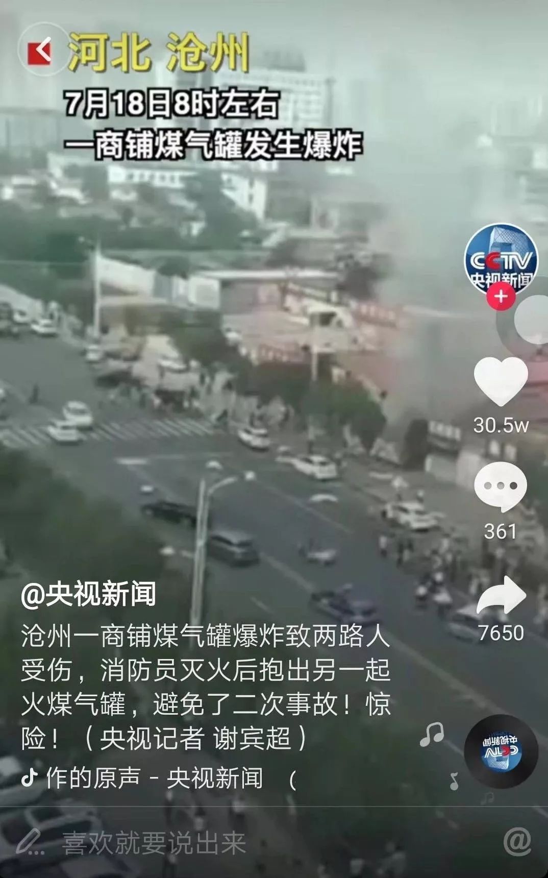烧烤店爆炸,屋顶瞬间被掀翻! 188bet金宝搏app