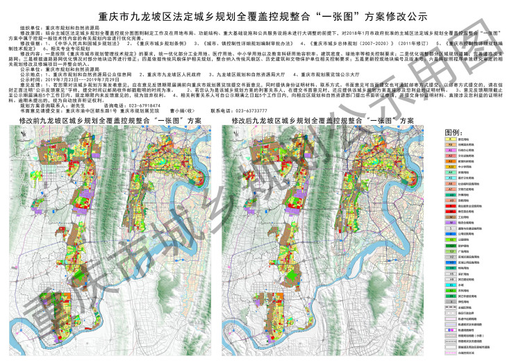 重庆市主城区法定城乡规划全覆盖控规整合"一张图"方案修改公示
