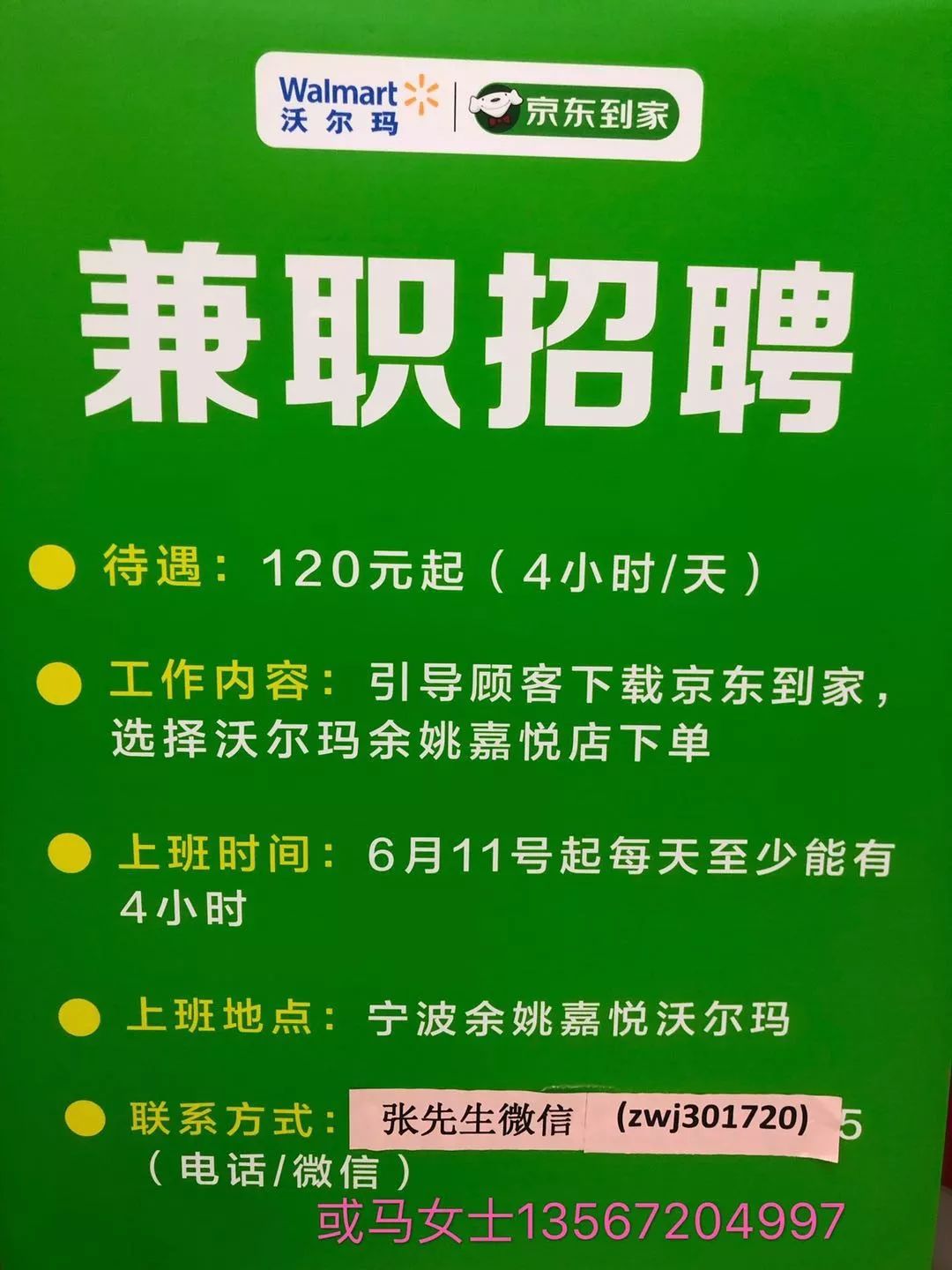 沃尔玛招聘信息_世界500强工作,你 职 得拥有 年前找好工作,年后安心上班(2)