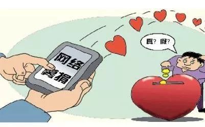 如何应对网络诈捐?民政部:将引导平台修订自律公约 yg电子游艺现金网