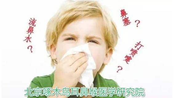 小孩子慢性鼻炎怎么办