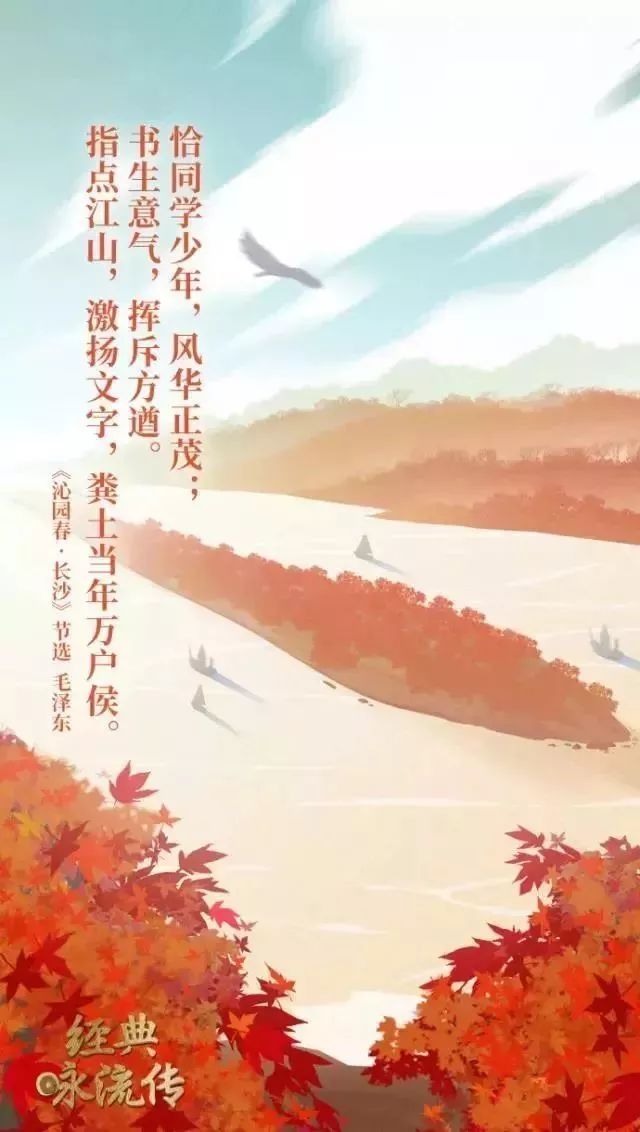 《沁园春·长沙》