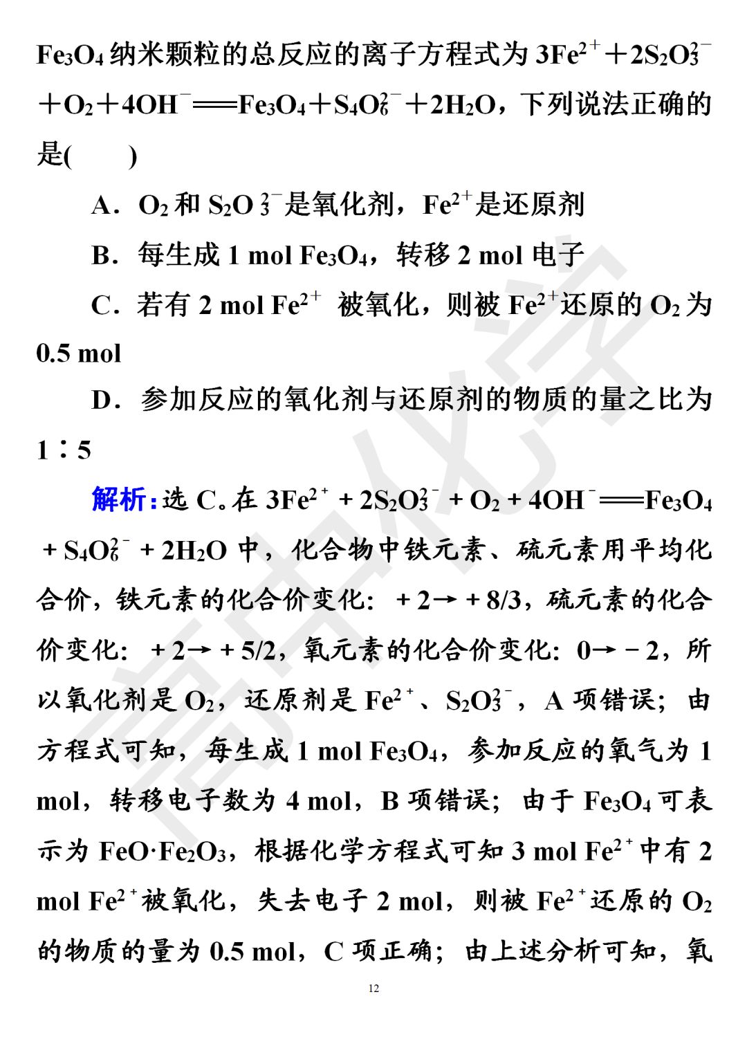 备战高考 | 高中化学氧化还原反应习题(超全解析