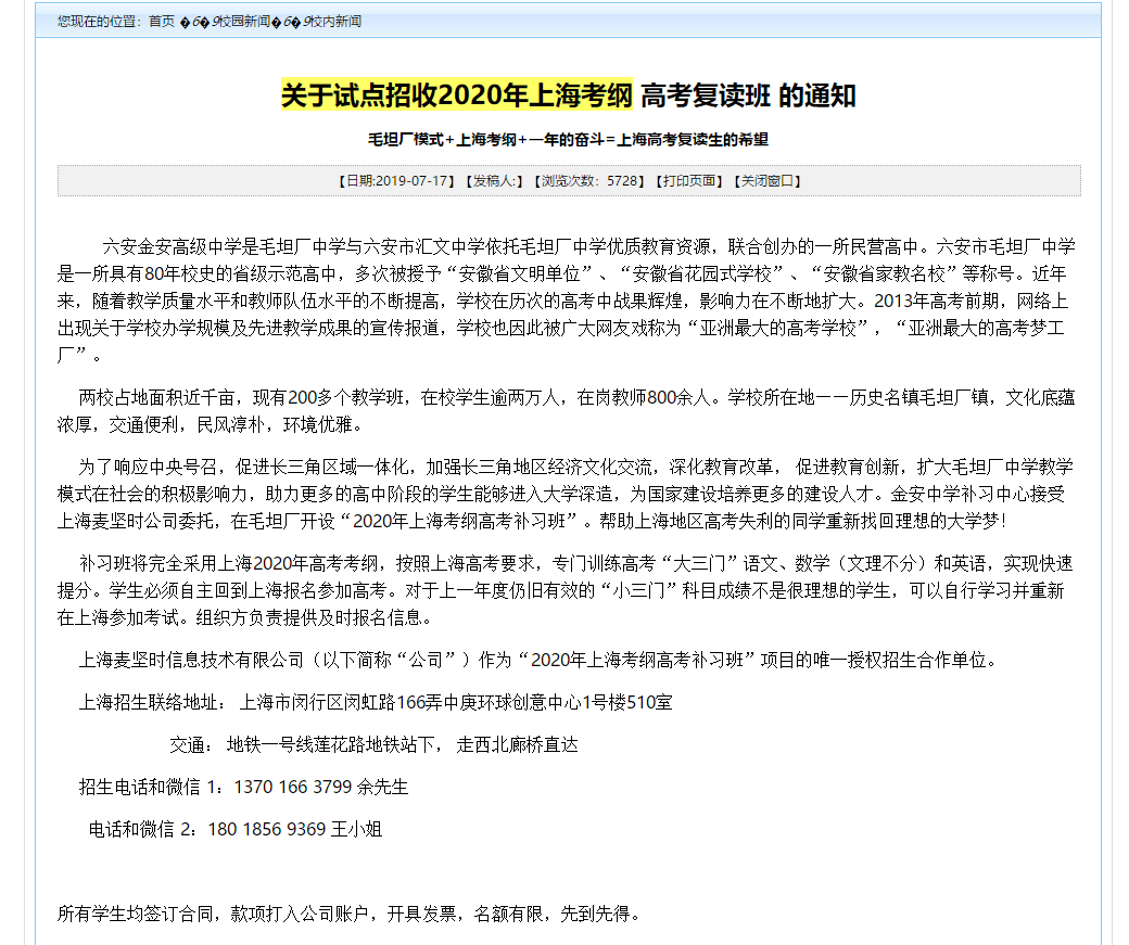 “毛坦厂中学上海招生”涉虚假宣传，沪皖两地展开调查
                
                 