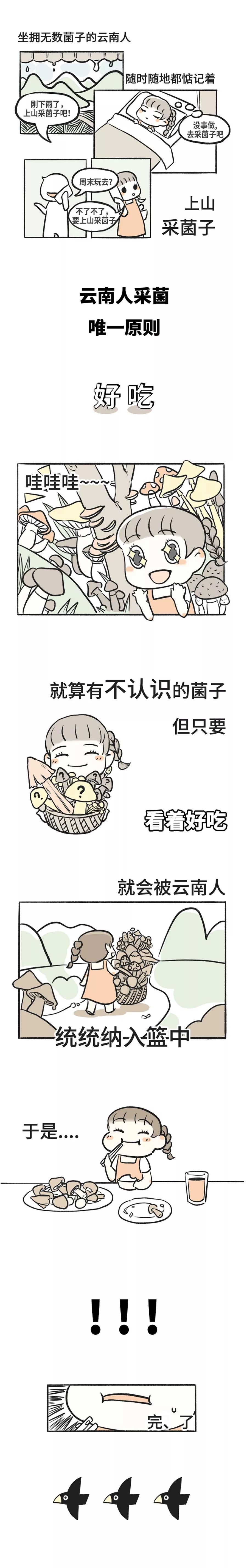 云南人吃了毒菌子后,也太太太太…可爱了!