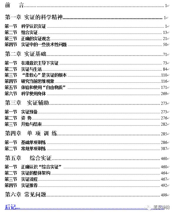 清凉月老师巨著科学实证目录大纲指路明灯