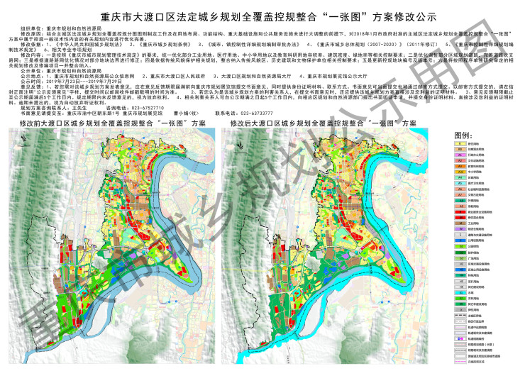 重庆市主城区法定城乡规划全覆盖控规整合"一张图"方案修改公示