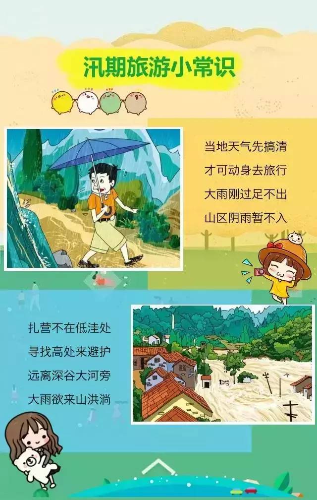 佛子庄乡提醒您:掌握汛期常识 保障人身安全