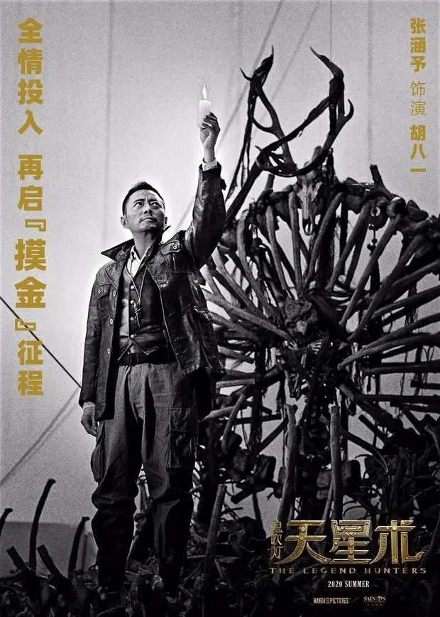 《鬼吹灯之天星术》国内杀青曝片场照