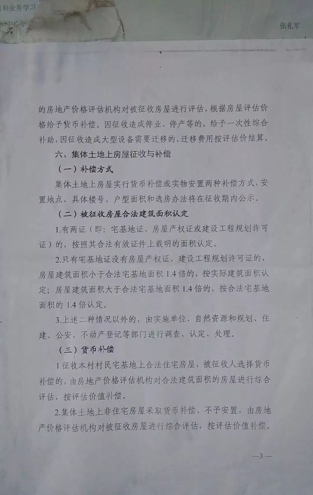 宅基地安置人口认定_人口普查(2)