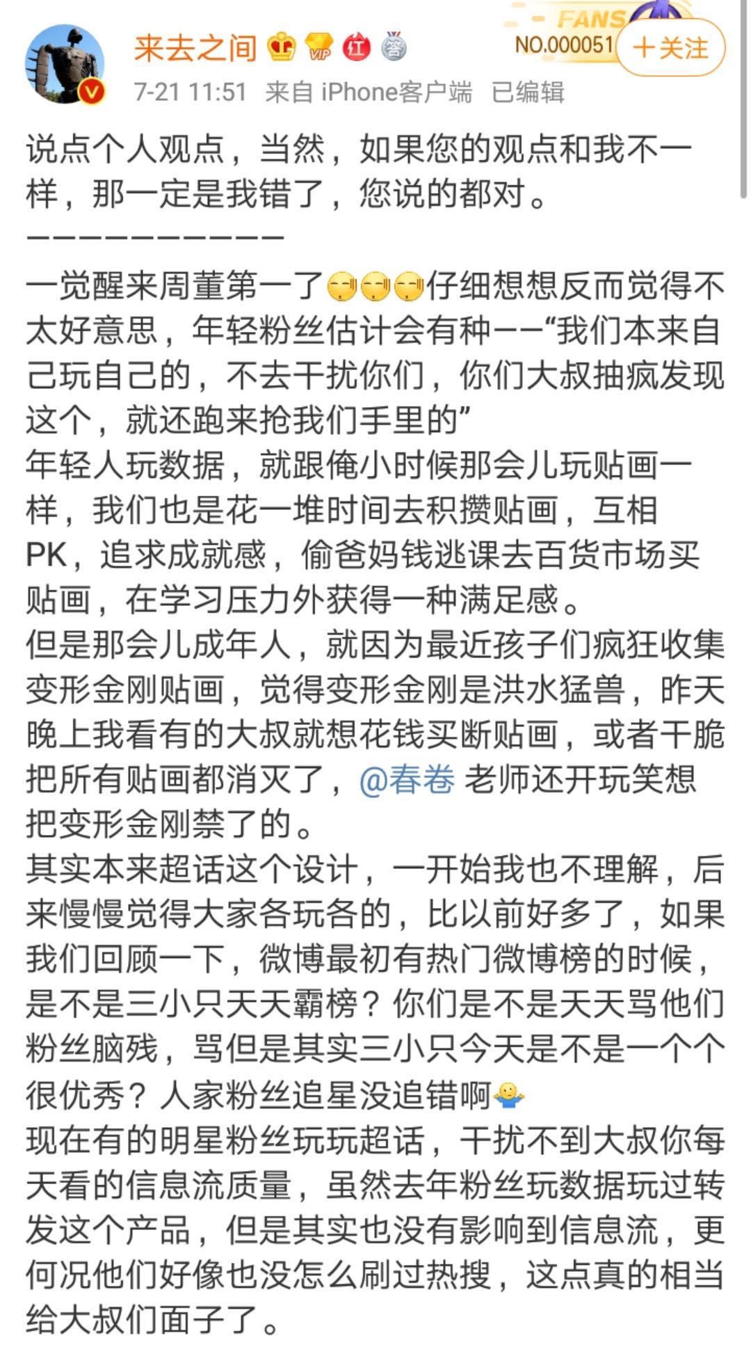 周杰伦的老年粉赢了，微博CEO却有意见-锋巢网