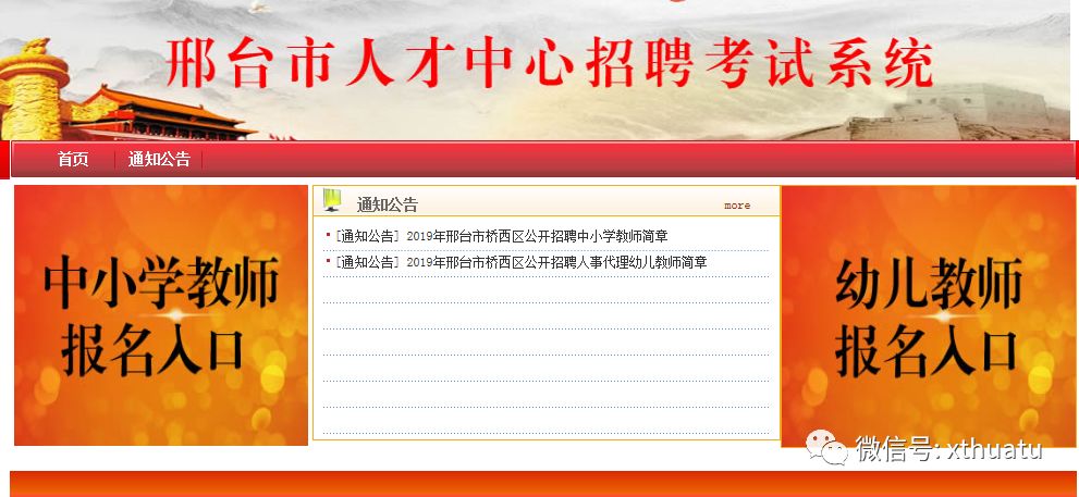 邢台人才招聘网_邢台招聘网 邢台人才网招聘信息 邢台人才招聘网 邢台猎聘网(2)