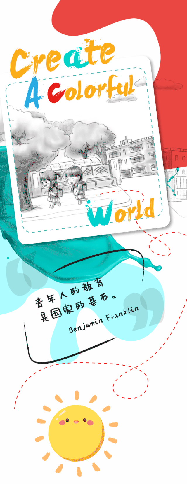 【呼吁】魔都学校梦幻改造,喊你来刷墙_兴爱创