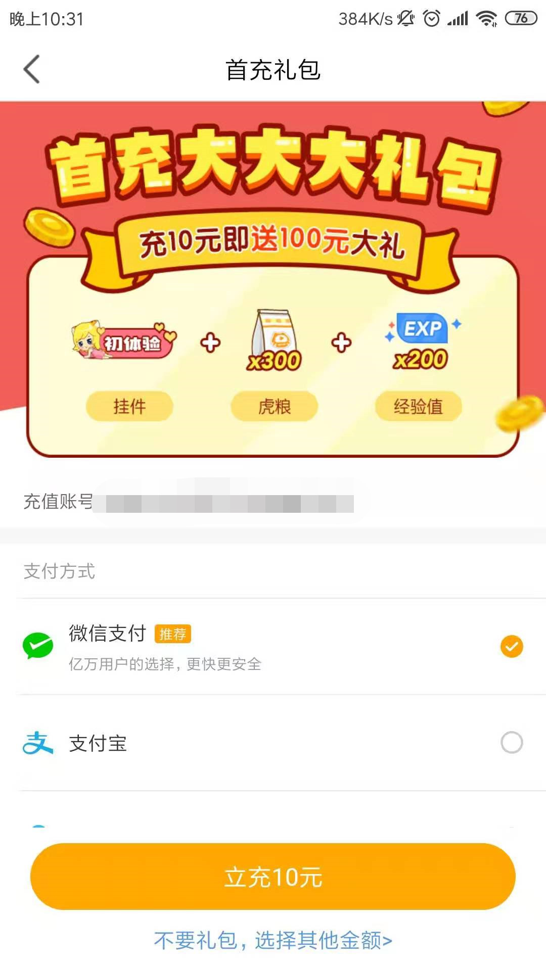 Lol竞彩app 直播平台虎牙 是怎么千方百计让你付费
