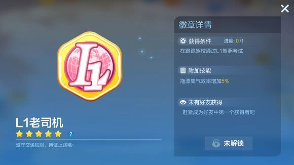 跑跑卡丁车手游:跑跑当中困难的徽章怎么得到