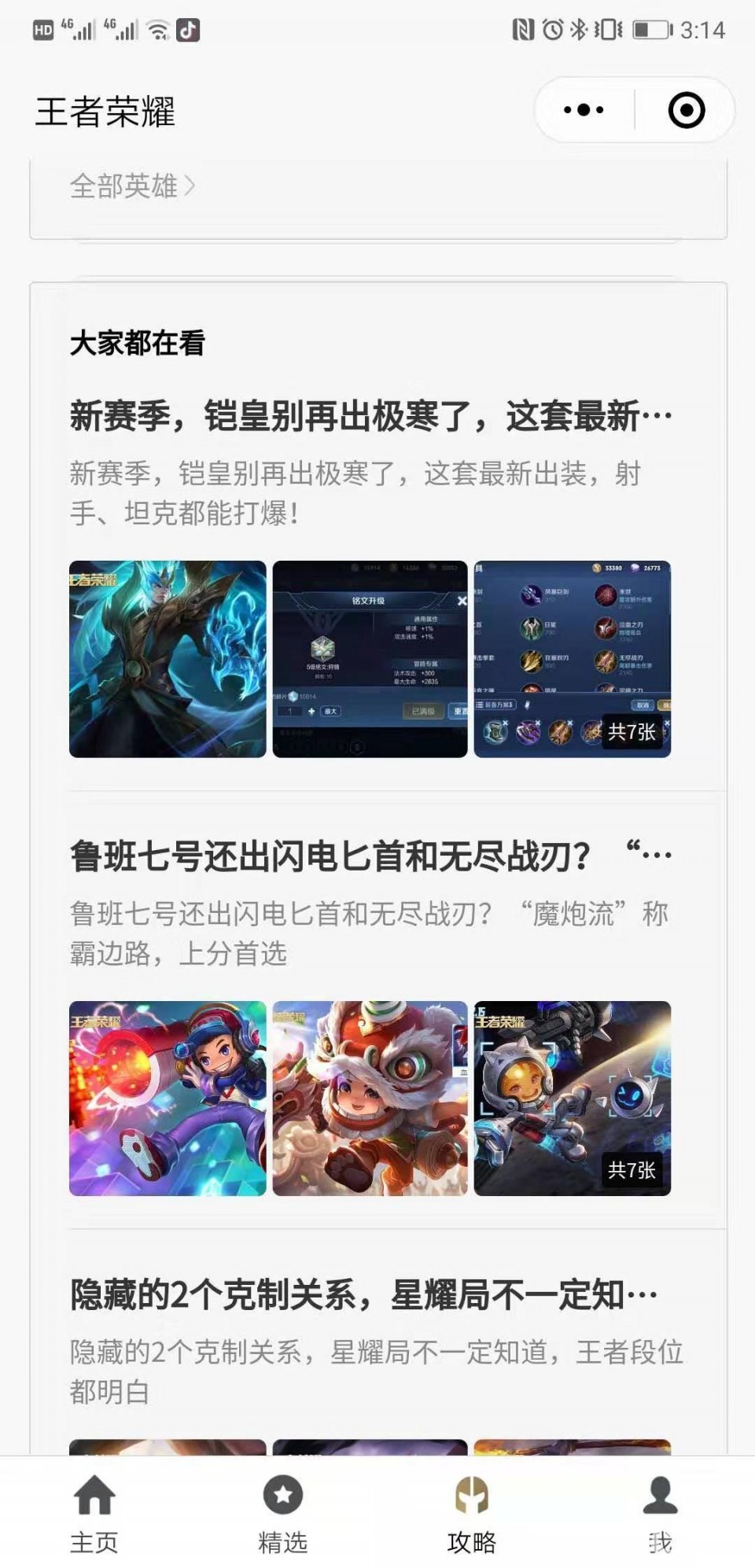小游戏之外 爆款游戏战绩查询小程序丰富游戏外社交