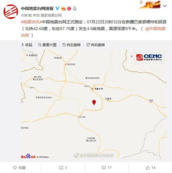 新疆和硕县4.6级地震:震源深度8千米 遇到地震时应该怎么办