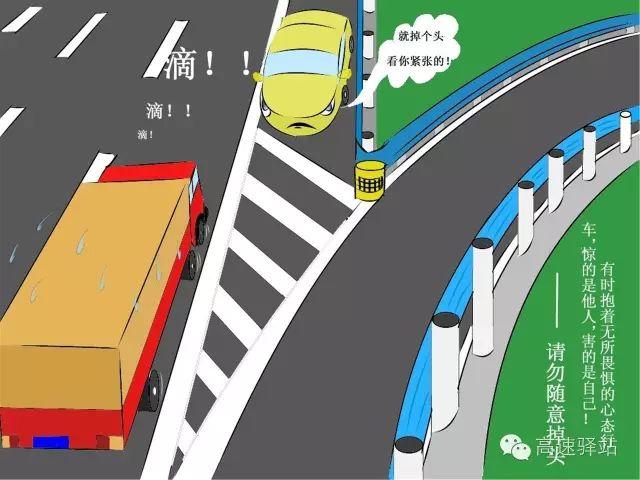 高速公路安全行车漫画