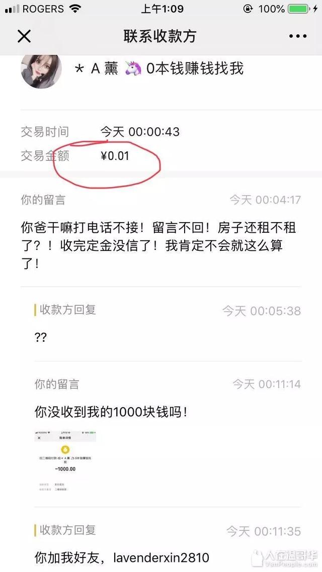 无耻!全网通缉租房骗子李希文!不仅骗温哥华,受