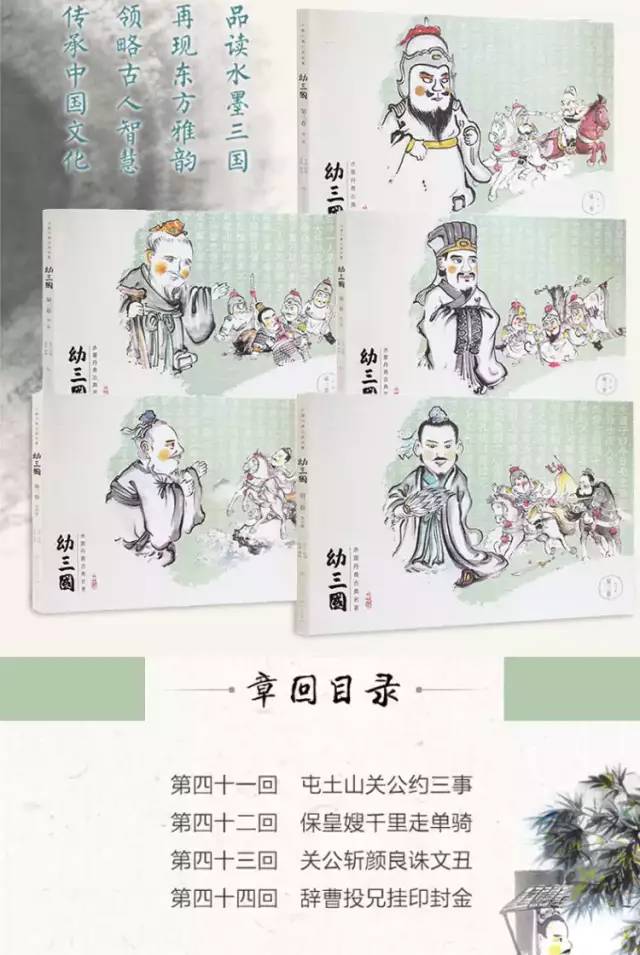 荐好书｜幼三国1-3卷