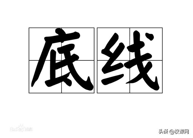 做一把手必须知道这三大权力底线原则,不然位置不稳,成为傀儡