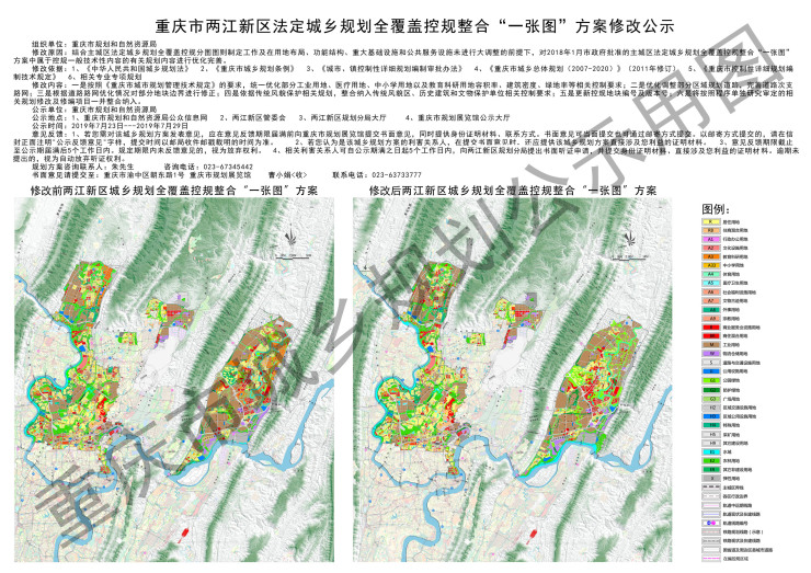 重庆市主城区法定城乡规划全覆盖控规整合"一张图"方案修改公示