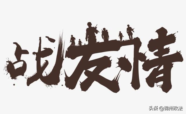 “八一” 建军节将至 ，让 我们回想军旅，话说战友