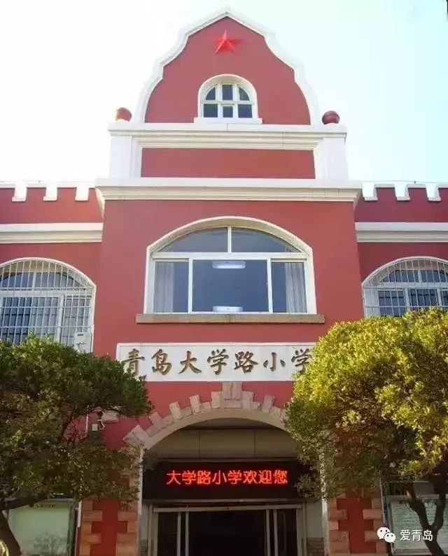 大学路小学代表楼盘:大学路小区,江苏路小区学区房参考价格:65000㎡