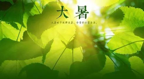 大暑时值中伏日,烈日当空如火炽.