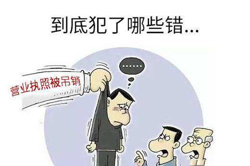 公司营业执照吊销了怎么办