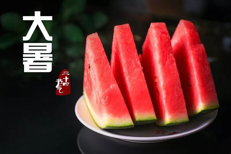 大暑话饮食 注册bbin