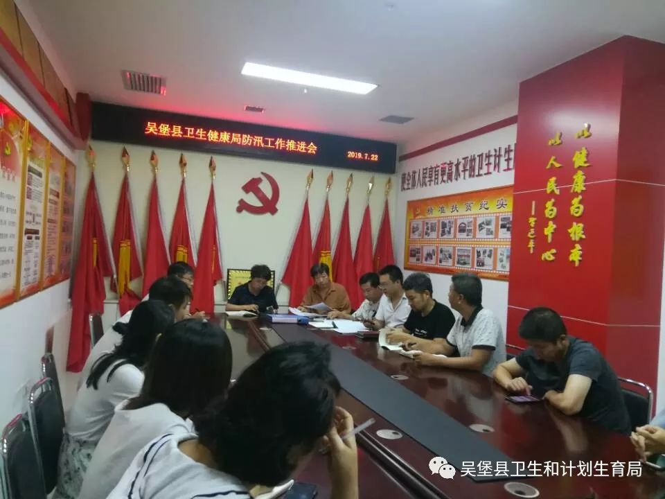 卫生健康局召开防汛工作推进会 云顶国际登录官网