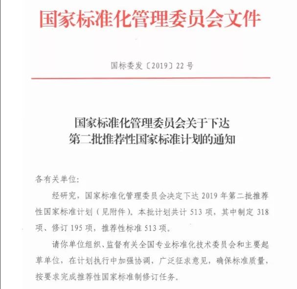 关注 | 请查收3项纺织相关标准,国标委下达第二批推荐性国家标准计划通知 澳门bbin体育网址