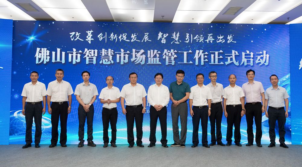 三大改革经验在全市推广佛山智慧市场监管工作现场会在高明召开