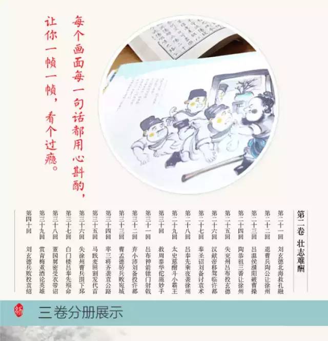 荐好书｜幼三国1-3卷