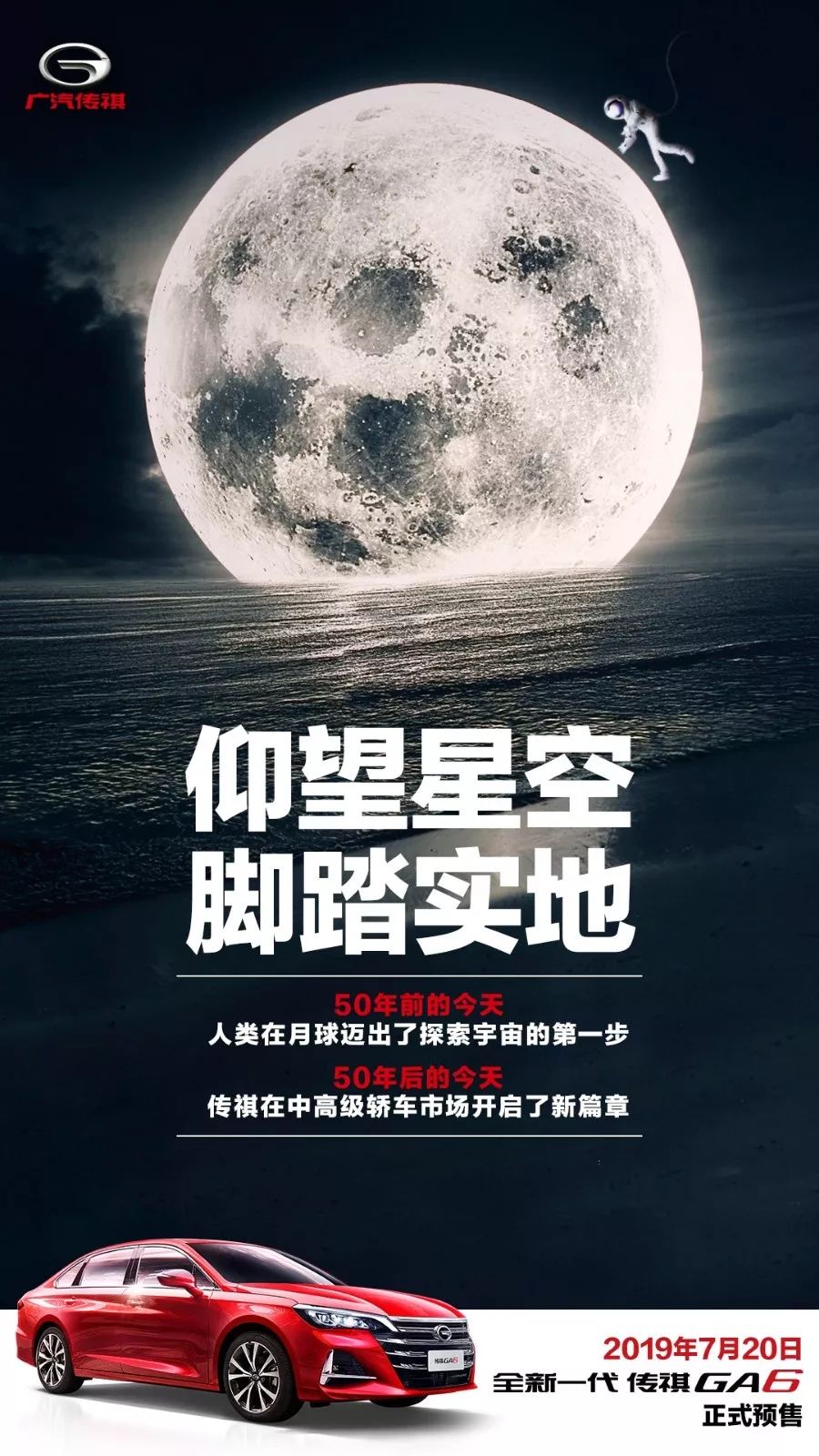 人类登月50年丨仰望星空，脚踏实地