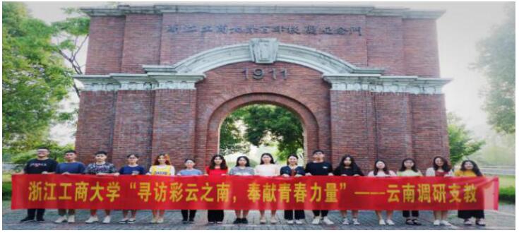 奔赴2300公里,浙商大学子开启边境支教新篇 凯发k86830