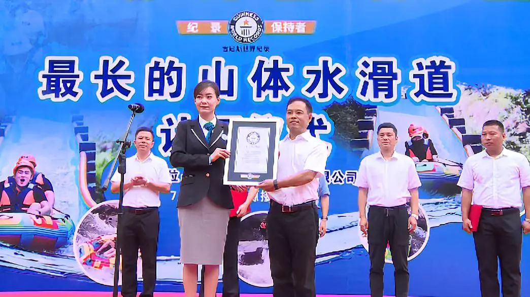 刚刚获吉尼斯世界纪录认证!世界最长山体水滑