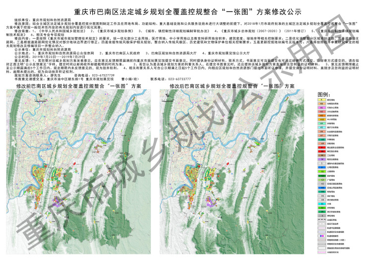 重庆市主城区法定城乡规划全覆盖控规整合"一张图"方案修改公示