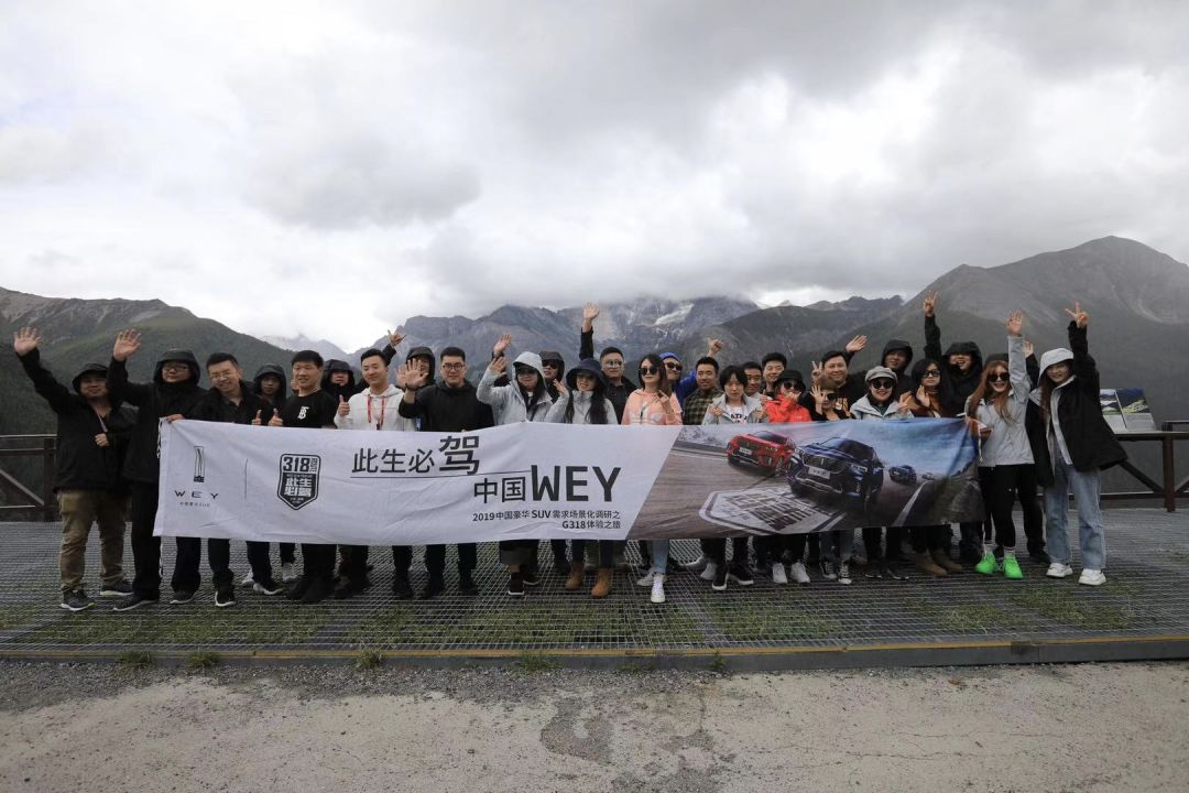 此生必驾 中国wey-g318体验之旅车主专场激擎启动