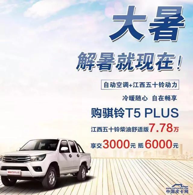 3000元值6000元。麒麟T5 PLUS柴油舒适版只要77800元