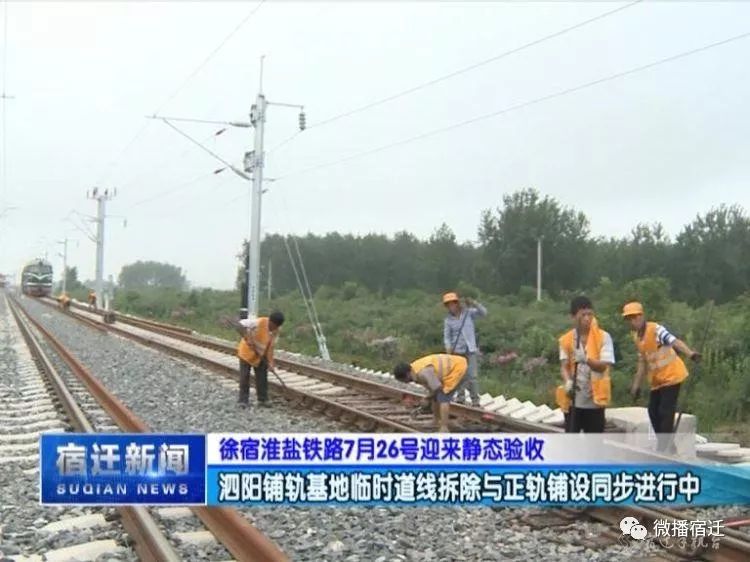 徐宿淮盐铁路联络线铺轨完成与徐兰高铁实现无缝对接