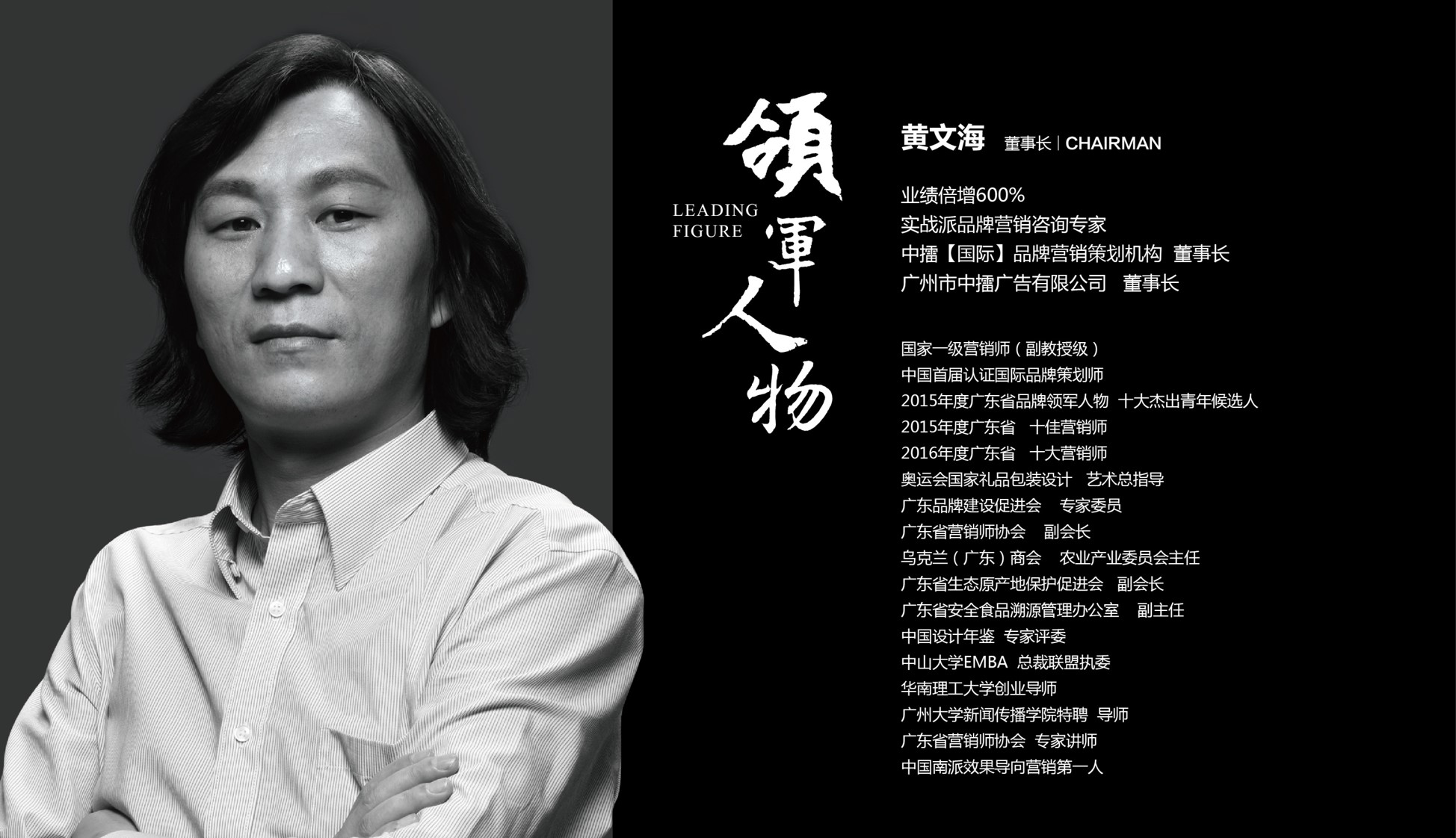 ccbd中擂国际品牌营销策划机构董事长黄文海
