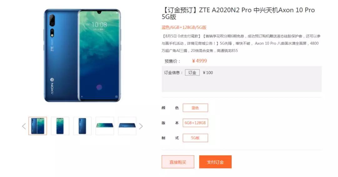 中兴axon 10 pro 5g版开启预约:8.5发货